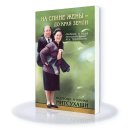 Buch in Russisch Von meiner Frau getragen bis zum Ende...