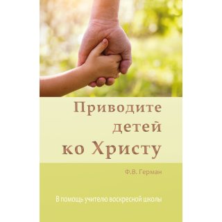 Russisches Buch Bringt die Kinder zu Christus