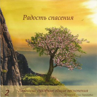 Freude am Heil - Russisch (Audio-CD)
