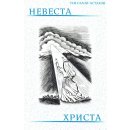 Buch Die Braut Christi in Russisch