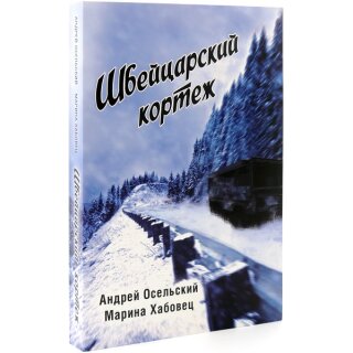 Buch Schweizer Autokolonne in Russisch