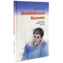 Buch in Russisch Verliebter Vasilek