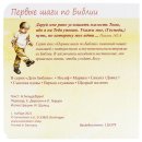 Die treue Dienerin - Kinder der Bibel - in Russisch