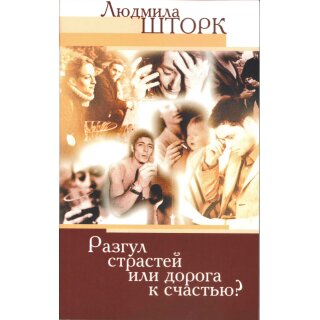 Buch in Russisch Wilde Leidenschaften oder der Weg zum Glück?