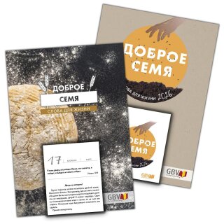 Доброе семя 2026, Отрывной календарь
