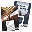 Господь близко 2026, Отрывной календарь