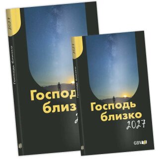 Господь близко 2027, крупная печять