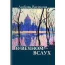 Buch in Russisch Über das Ewige laut