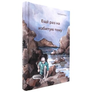 Еще раз на избитую тему