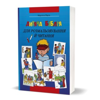 Kinder Mal Bibel Ukrainisch