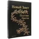 Новый Завет по Б.Геце