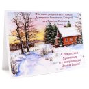 Набор открыток - С Рождеством Христовым!