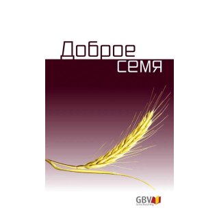 Доброе Семя 2027 - постоянная версия