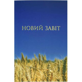 Новий завіт
