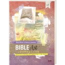 Ansicht des Buches Bible Art Journaling