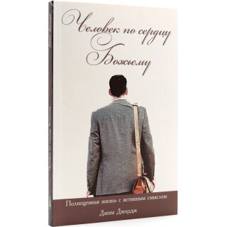 Книга Человек по сердцу Божьему
