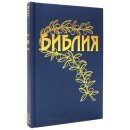 Библия Геце синяя