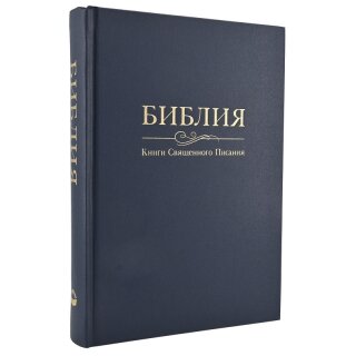 Библия твердый переплет синяя