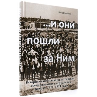 Книга и они пошли за Ним