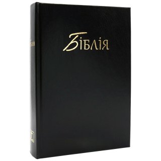 Библия - украинская