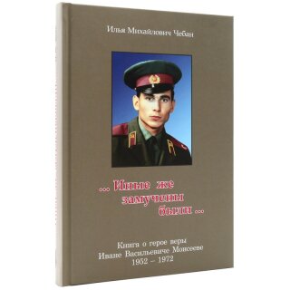 Иные же замучены были