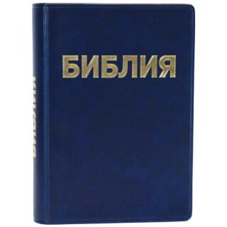 Библия карманая