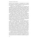 Толкование на книгу Числа