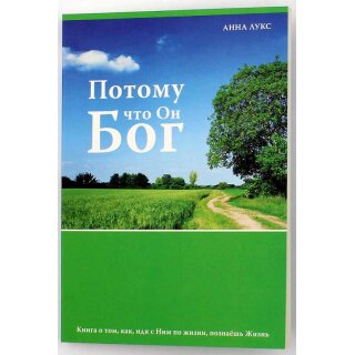 Потому что Он Бог