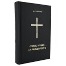 Слово Божие на каждый день