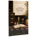 Из моей домашней аптечки