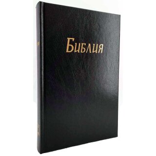 Библия Синодальный перевод