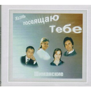 Ich weihe dir mein Leben - russisch (Audio-CD)